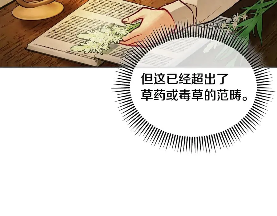 第19话 我的秘密和弱点 第68页