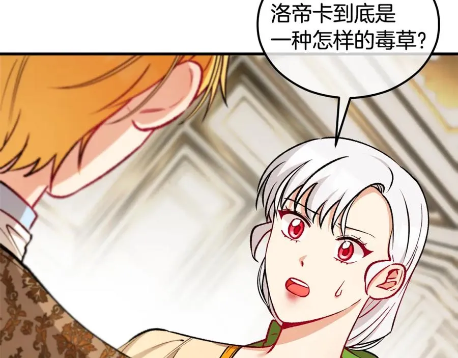第19话 我的秘密和弱点 第74页
