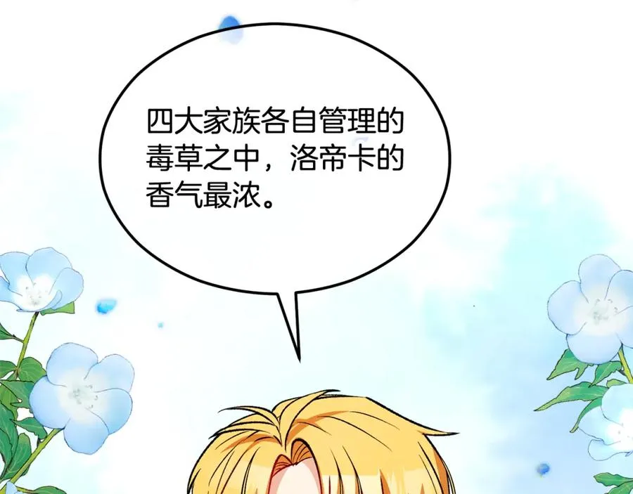 第19话 我的秘密和弱点 第76页