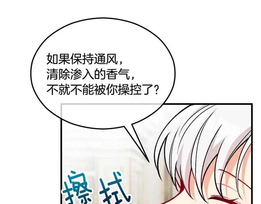 第19话 我的秘密和弱点 第80页