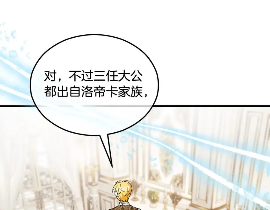 第19话 我的秘密和弱点 第84页
