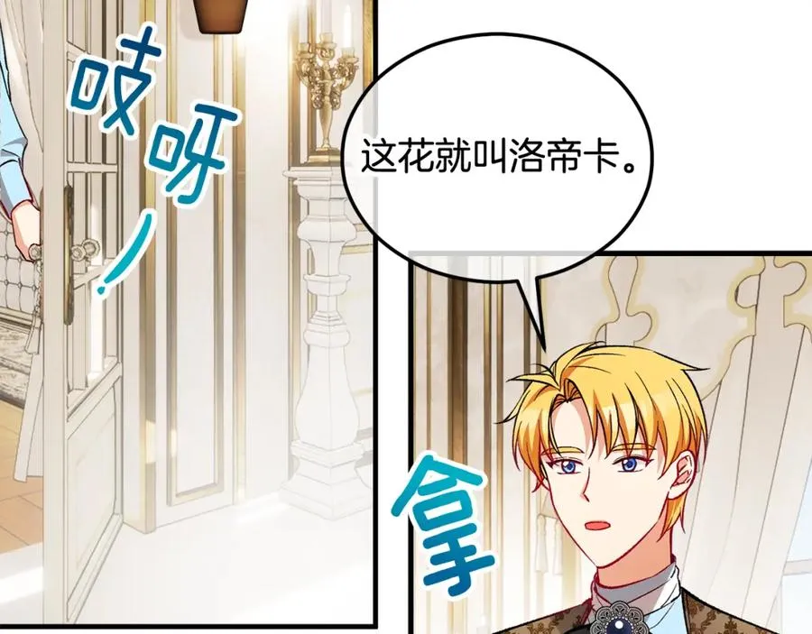 第19话 我的秘密和弱点 第88页