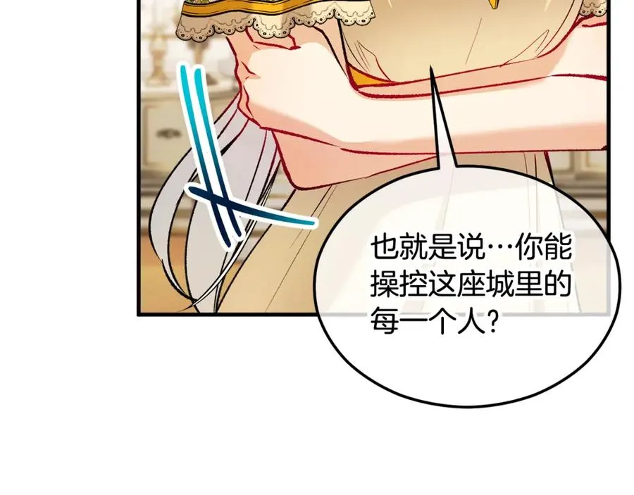 第19话 我的秘密和弱点 第92页