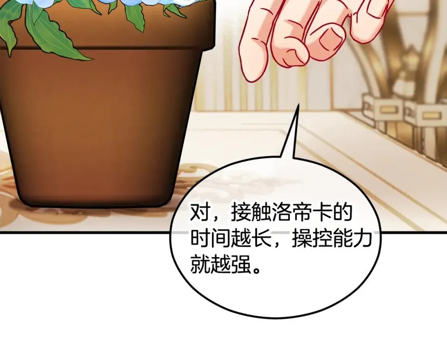 第19话 我的秘密和弱点 第95页