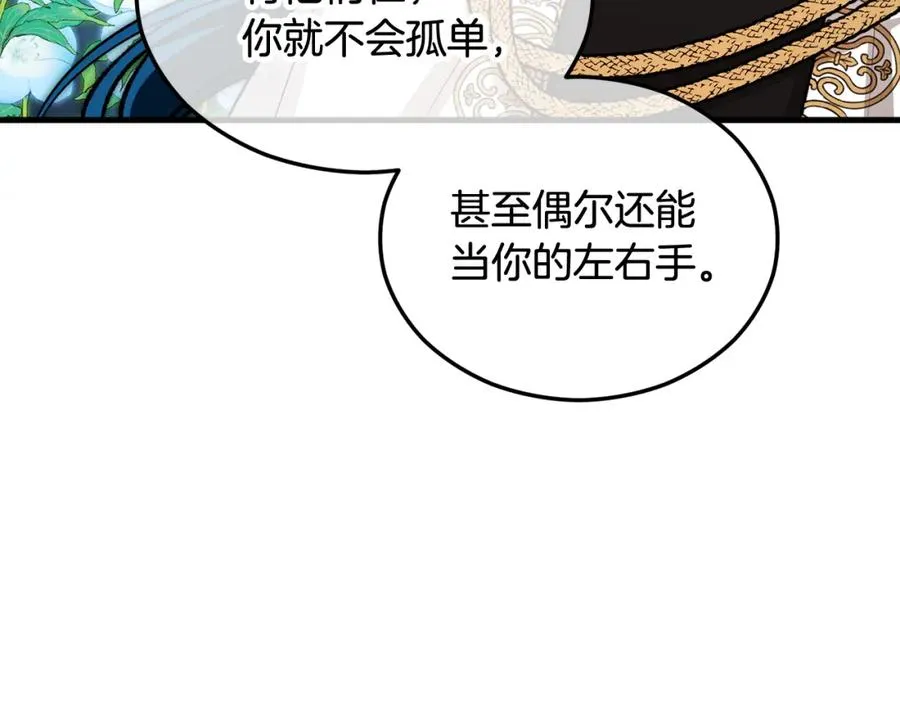 第19话 我的秘密和弱点 第107页