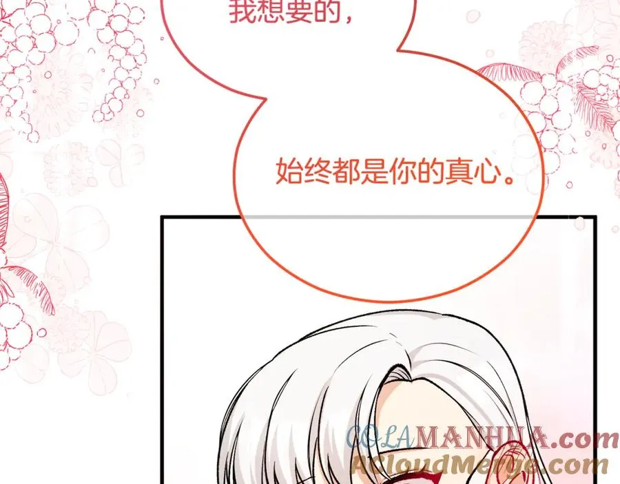 第19话 我的秘密和弱点 第121页