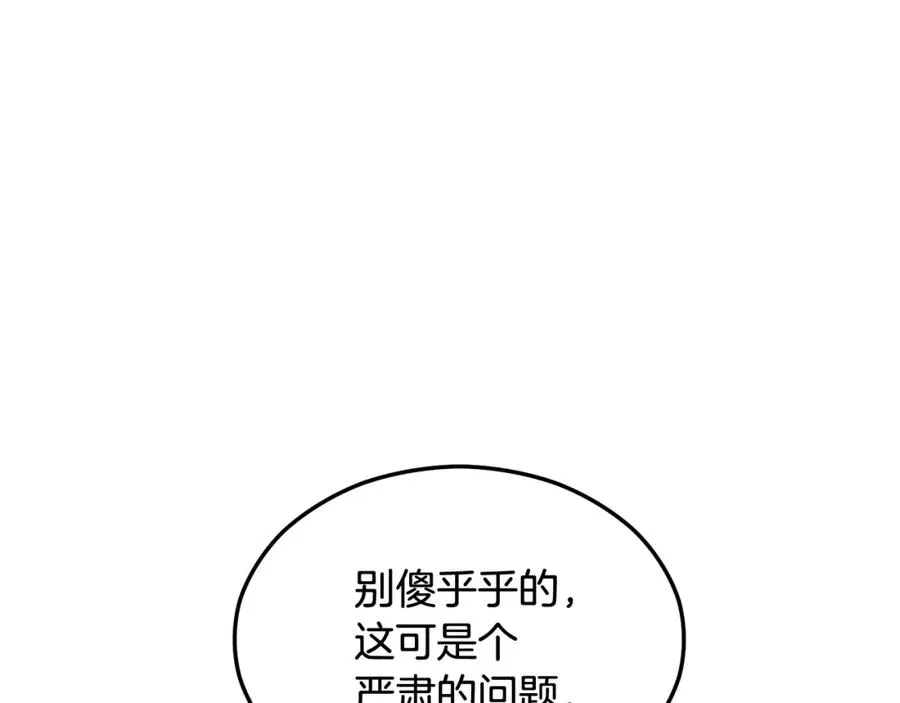 第19话 我的秘密和弱点 第136页