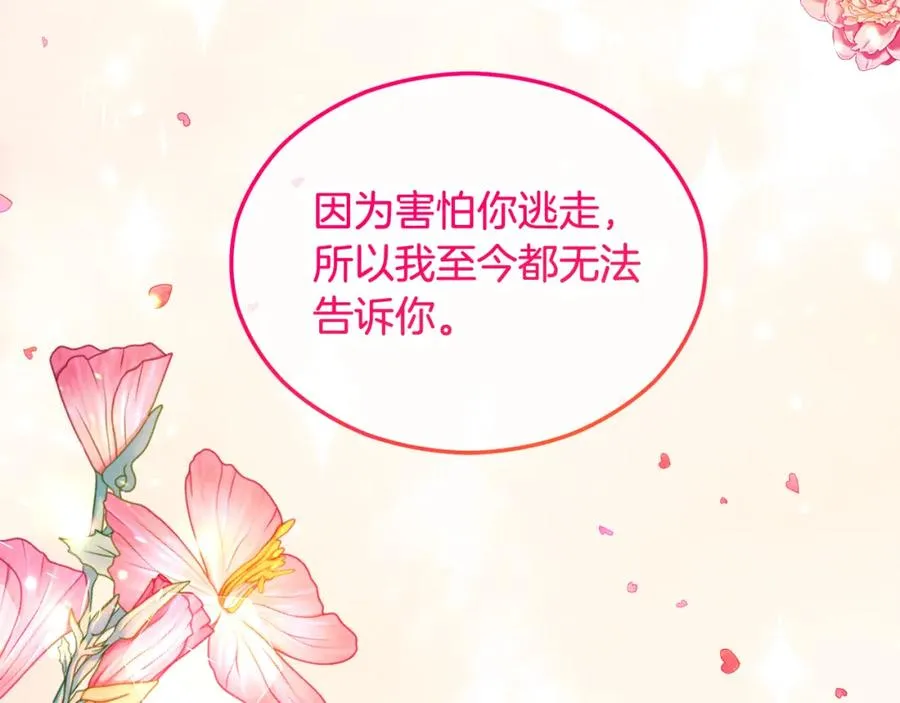 第19话 我的秘密和弱点 第142页