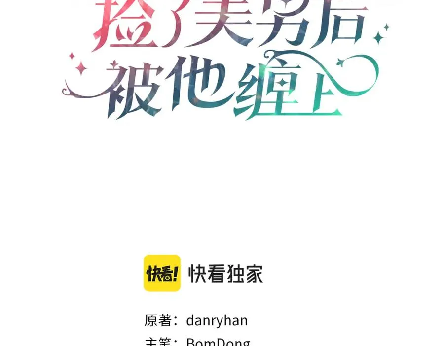 第20话 三大家族谋对策 第3页