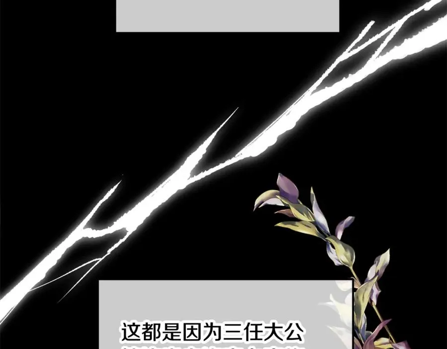 第20话 三大家族谋对策 第19页