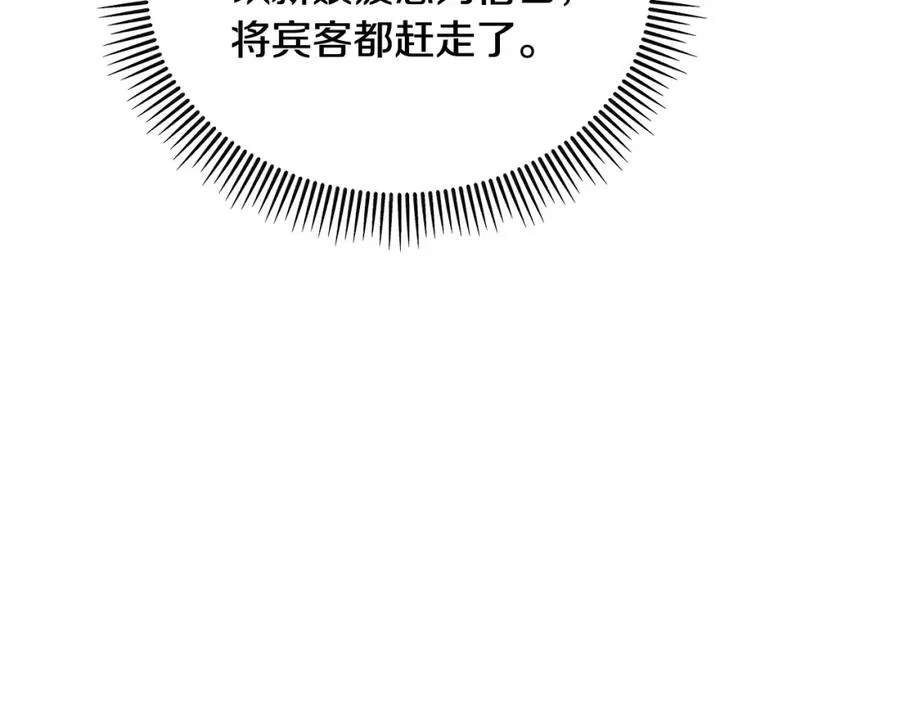 第20话 三大家族谋对策 第44页