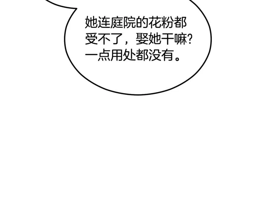 第20话 三大家族谋对策 第51页
