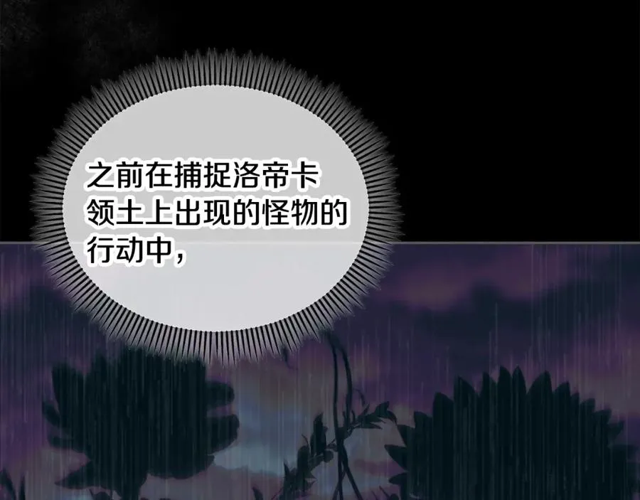 第20话 三大家族谋对策 第75页