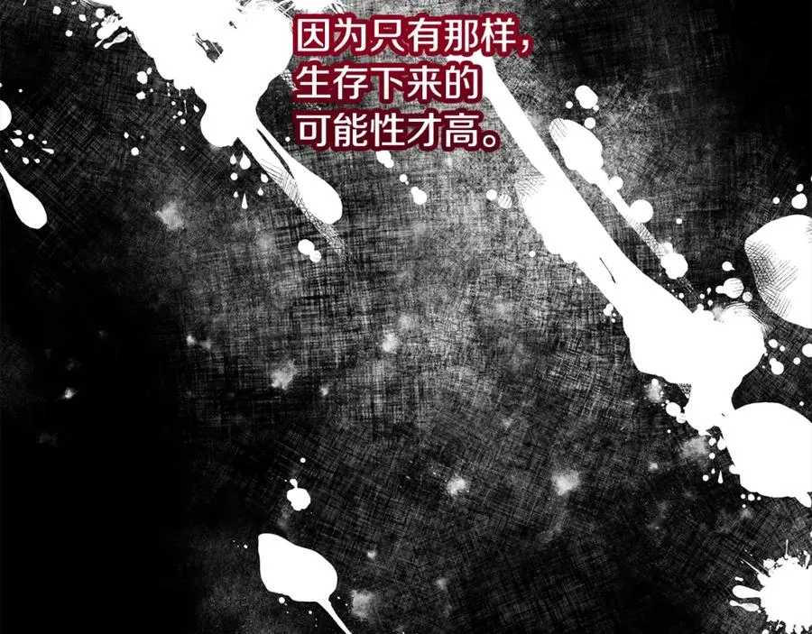 第20话 三大家族谋对策 第82页