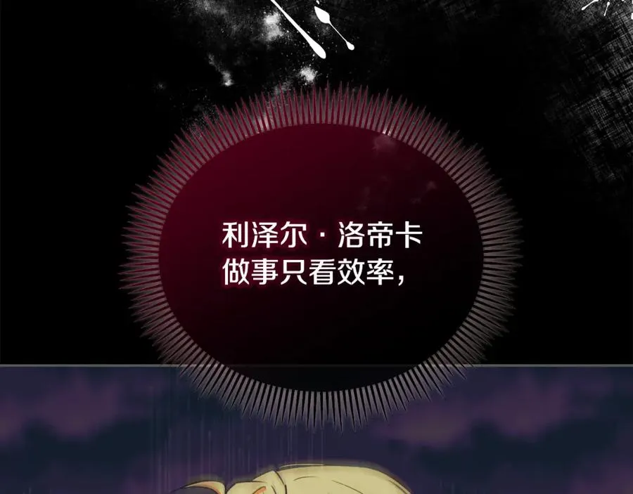 第20话 三大家族谋对策 第83页