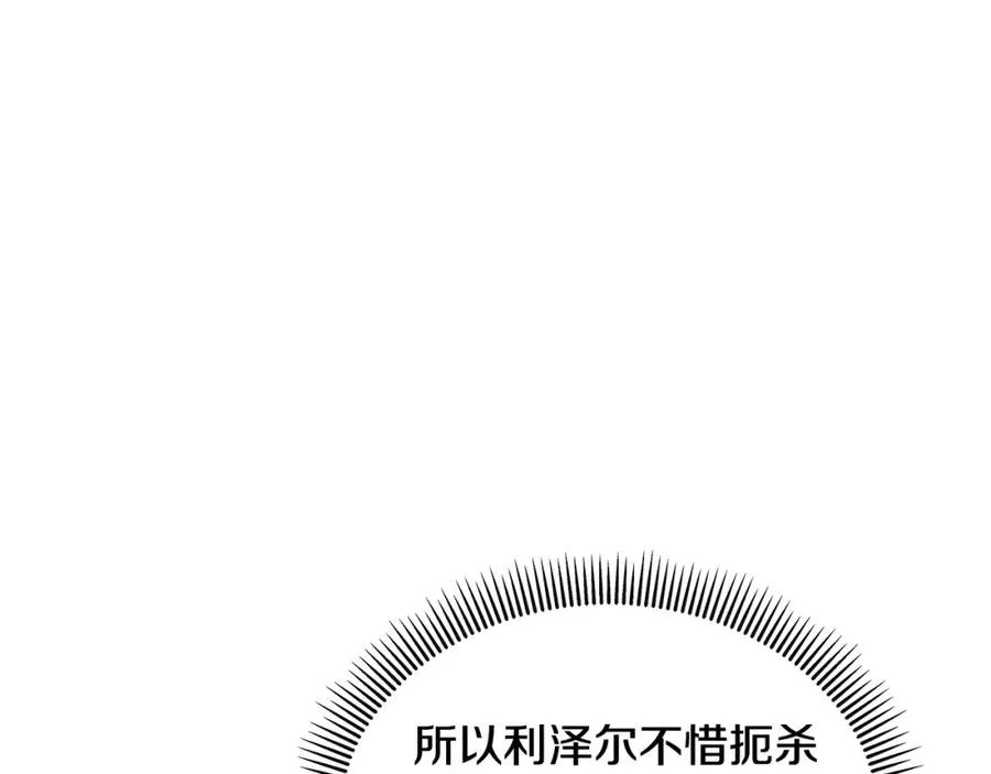 第20话 三大家族谋对策 第87页