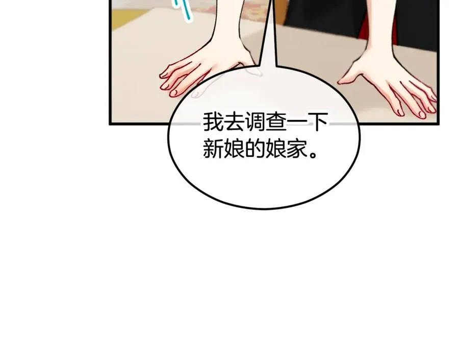 第20话 三大家族谋对策 第92页