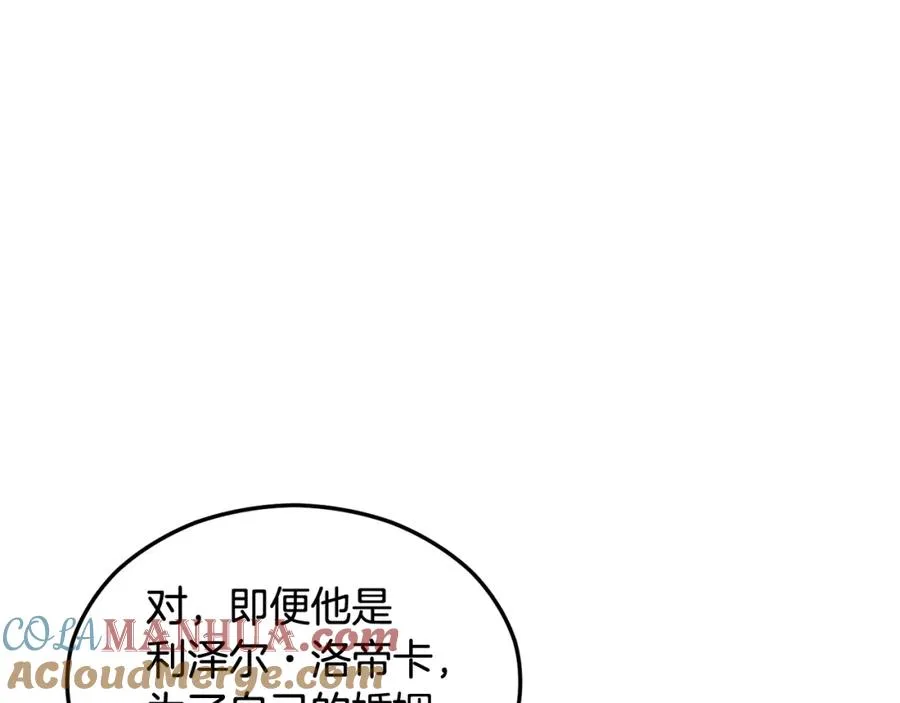 第20话 三大家族谋对策 第97页
