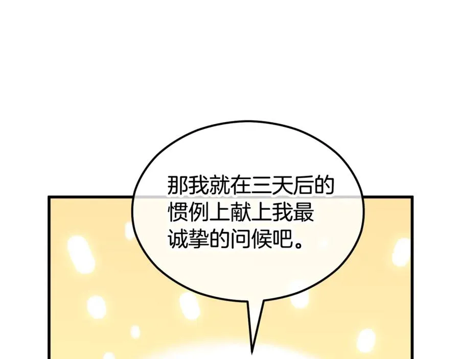 第20话 三大家族谋对策 第100页