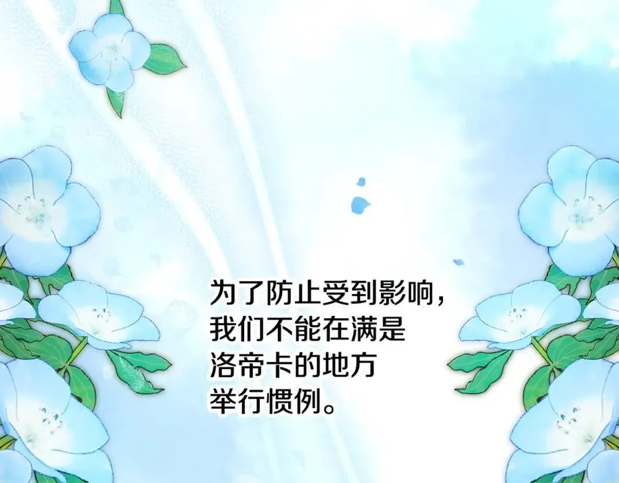 第20话 三大家族谋对策 第110页