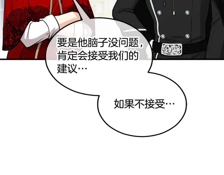 第20话 三大家族谋对策 第120页