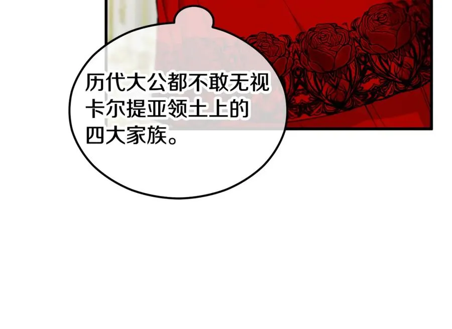 第20话 三大家族谋对策 第130页