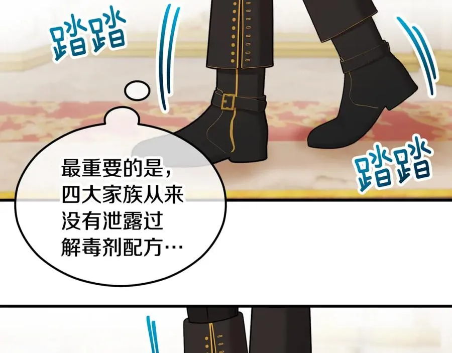 第20话 三大家族谋对策 第135页