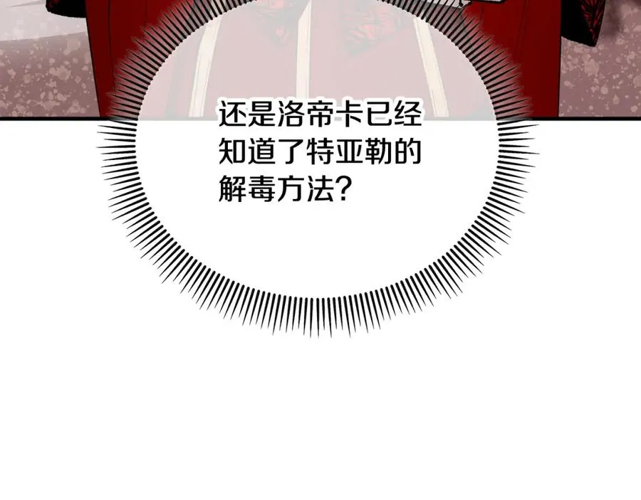 第20话 三大家族谋对策 第147页