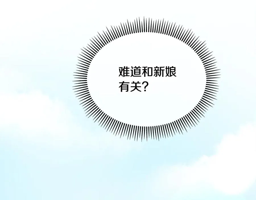 第20话 三大家族谋对策 第152页