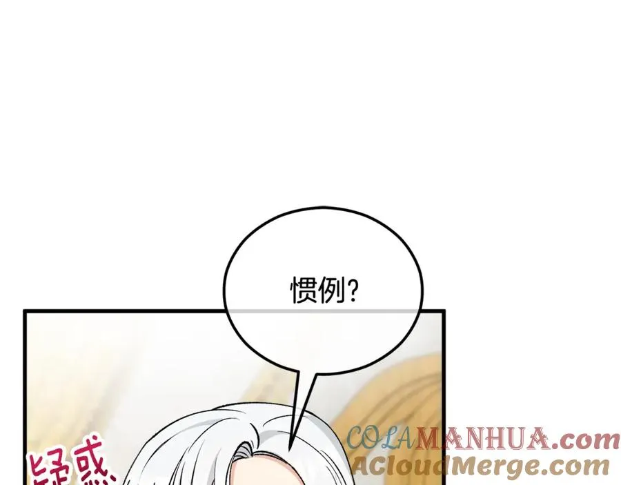 第21话 惯例的开始 第5页