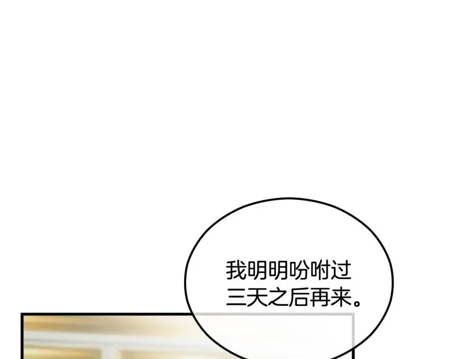 第21话 惯例的开始 第18页