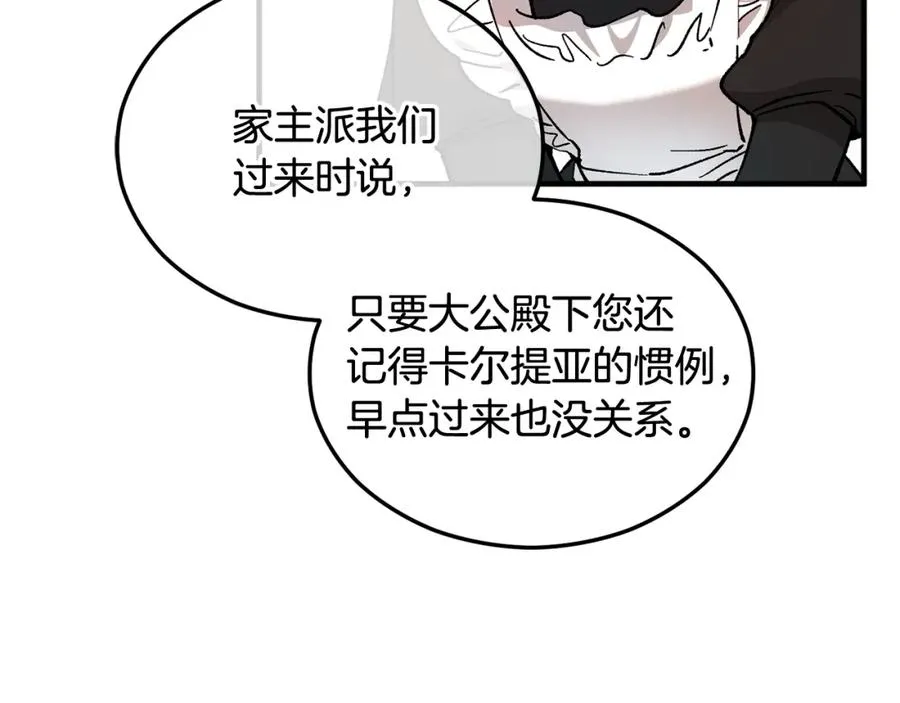 第21话 惯例的开始 第23页