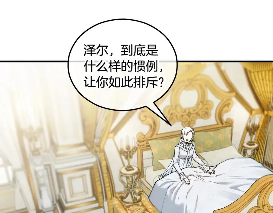 第21话 惯例的开始 第42页