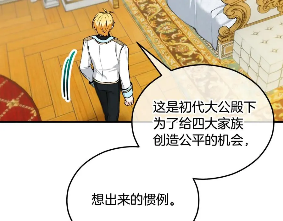 第21话 惯例的开始 第43页
