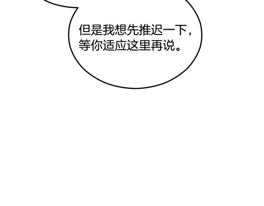 第21话 惯例的开始 第50页