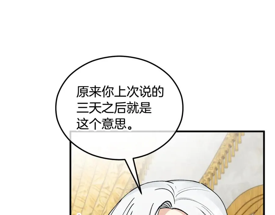 第21话 惯例的开始 第51页