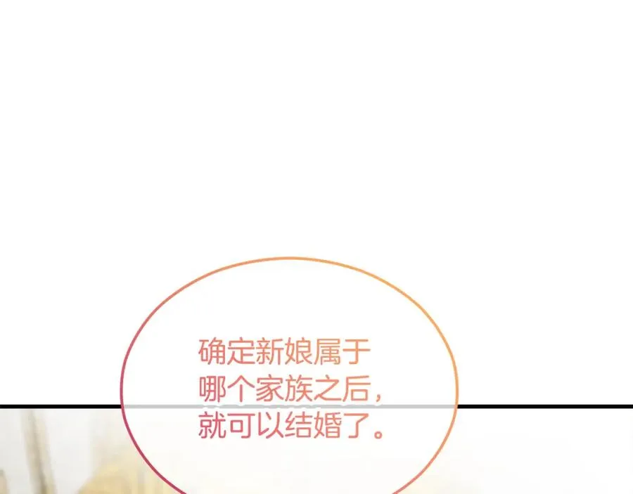 第21话 惯例的开始 第71页