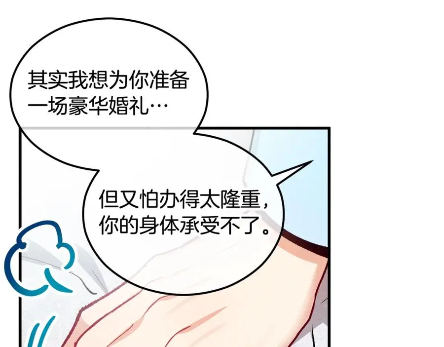 第21话 惯例的开始 第74页