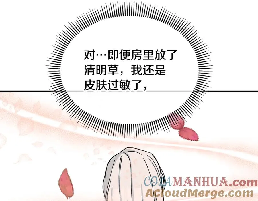 第21话 惯例的开始 第77页