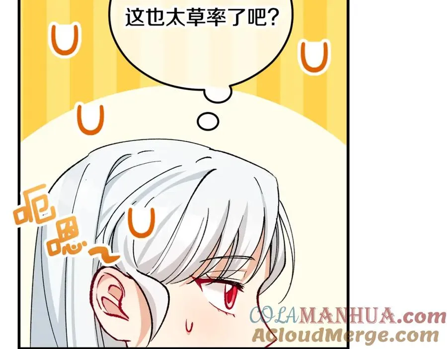 第21话 惯例的开始 第81页