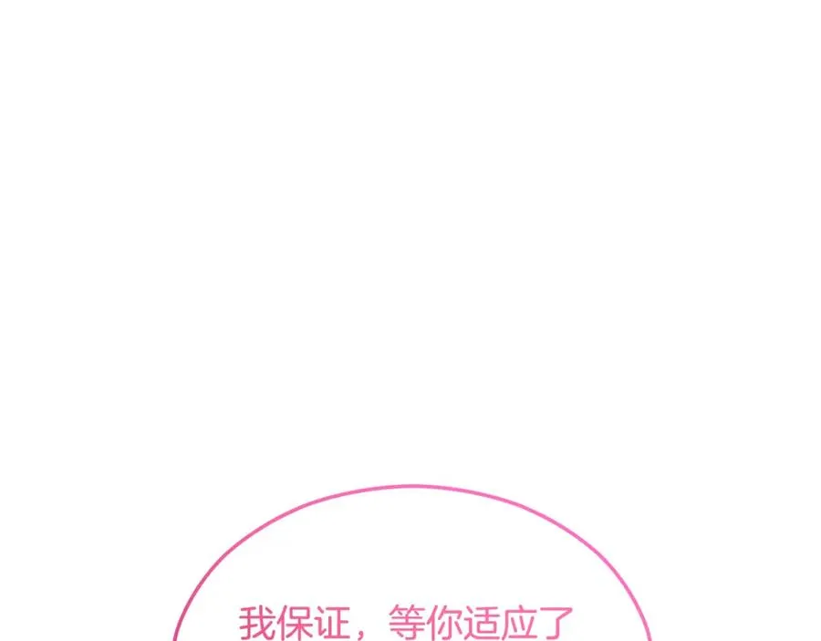 第21话 惯例的开始 第86页