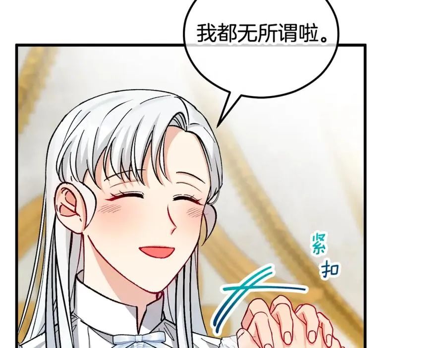 第21话 惯例的开始 第90页
