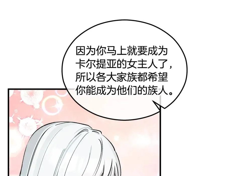 第21话 惯例的开始 第99页