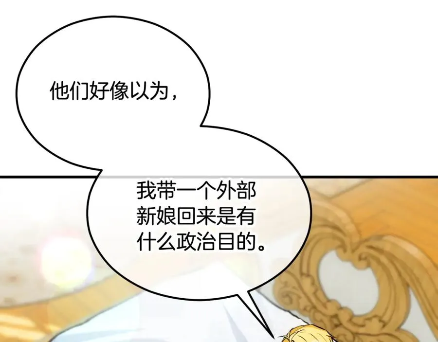 第21话 惯例的开始 第103页