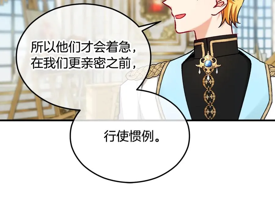 第21话 惯例的开始 第108页
