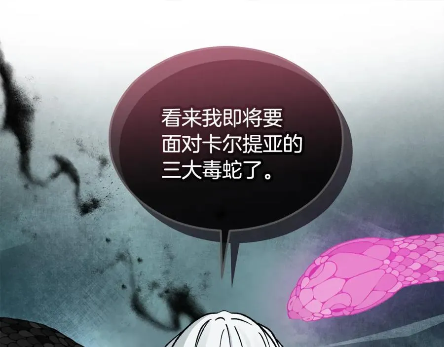 第21话 惯例的开始 第110页