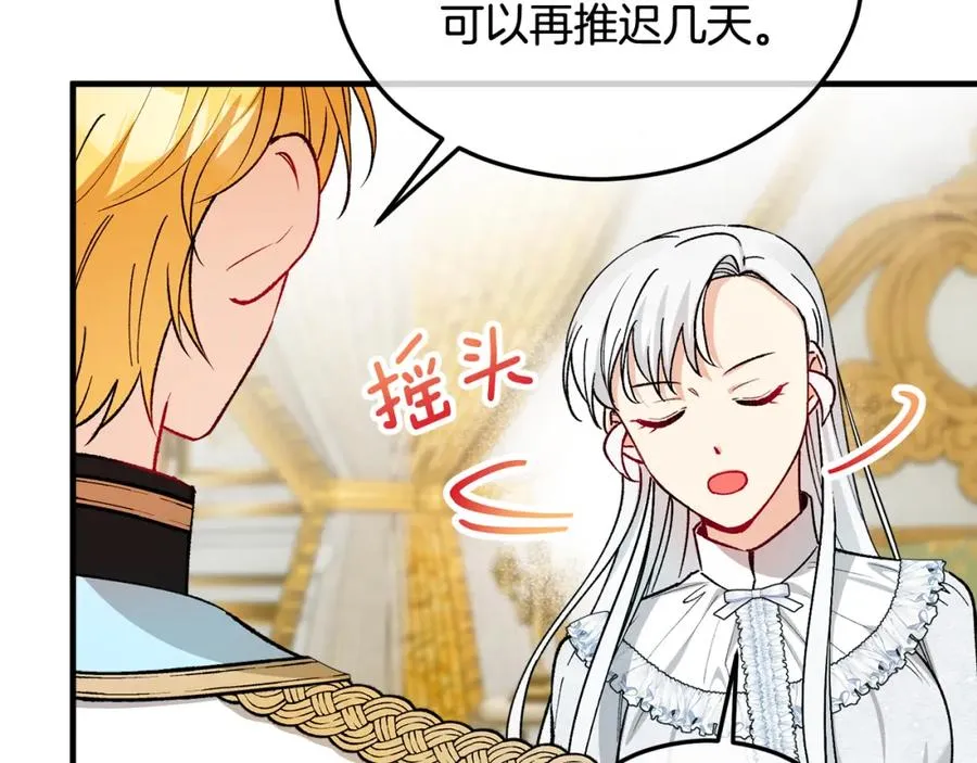第21话 惯例的开始 第118页