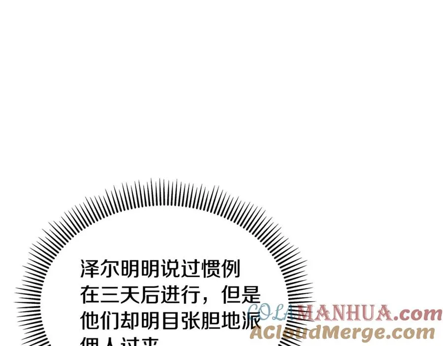 第21话 惯例的开始 第121页