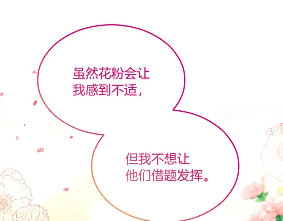 第21话 惯例的开始 第124页