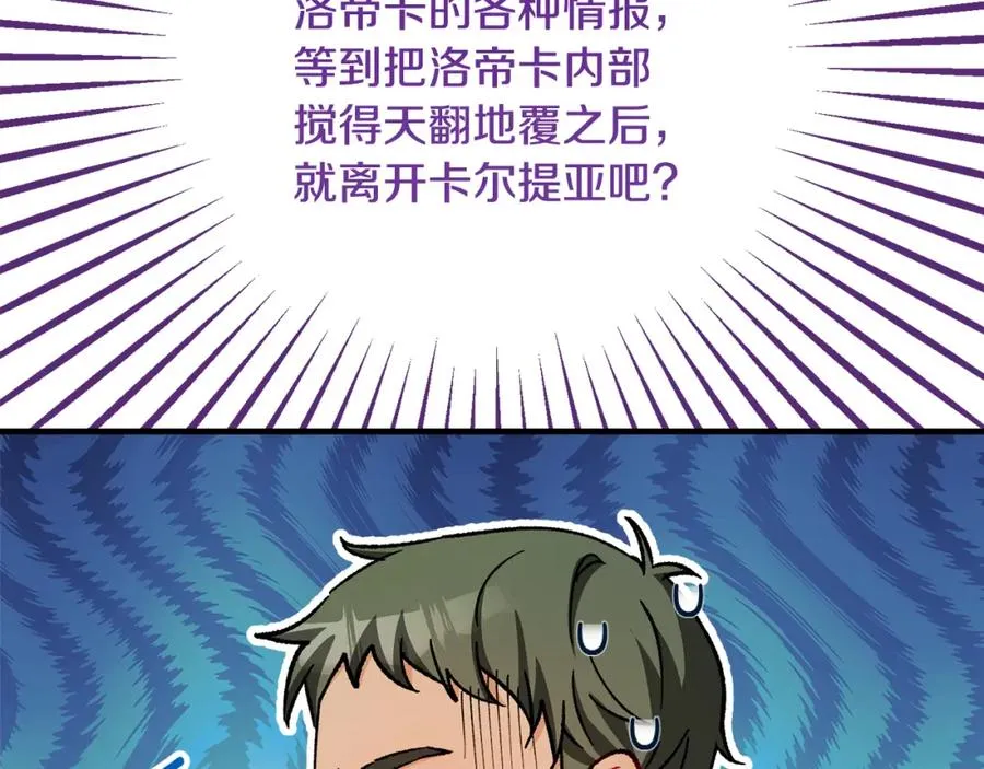 第21话 惯例的开始 第142页